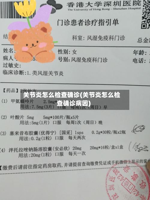 关节炎怎么检查确诊(关节炎怎么检查确诊病因)