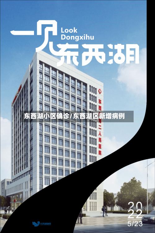 东西湖小区确诊/东西湖区新增病例-第2张图片