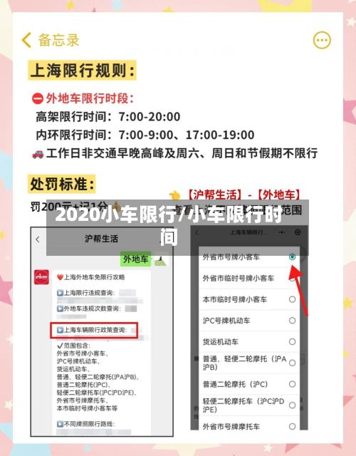 2020小车限行/小车限行时间