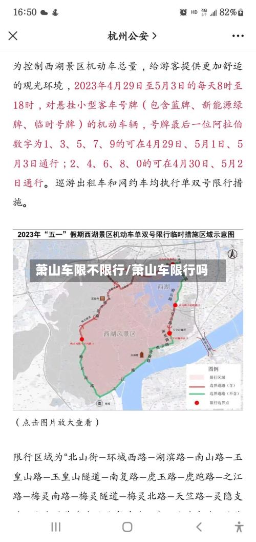 萧山车限不限行/萧山车限行吗